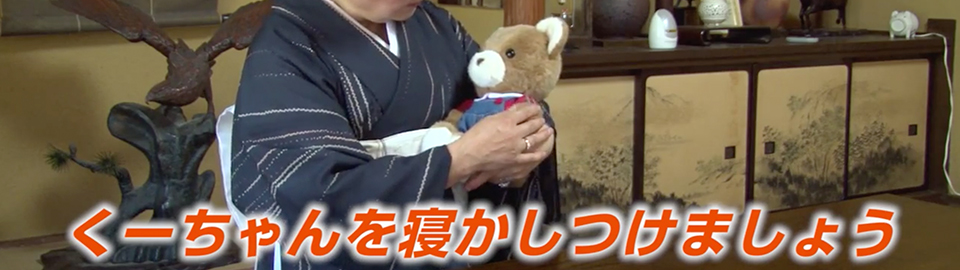 デジレクトの玩具、くまの子くーちゃんの画像 クリックすると動画が再生されます。